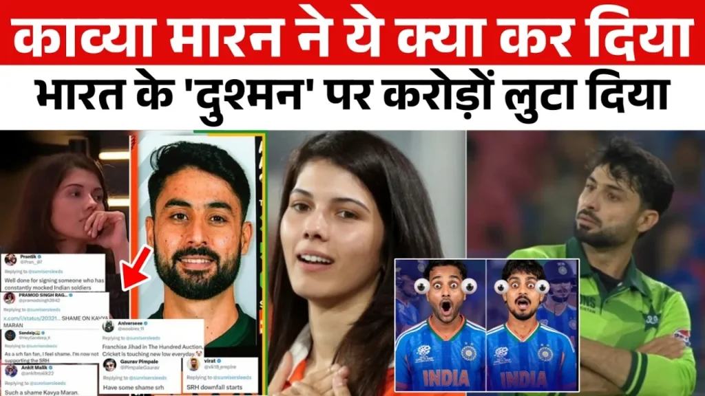 काव्या मारन ने ‘The Hundred’ में पाकिस्तानी स्पिनर अबरार अहमद को खरीदा, 2.3 करोड़ की डील पर सोशल मीडिया में बहस