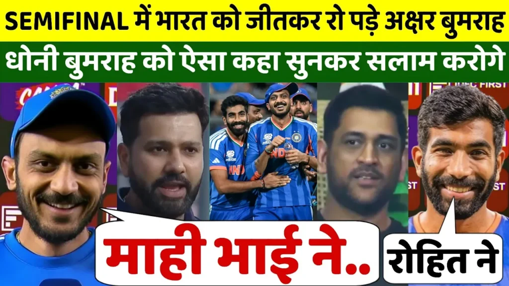 IND vs ENG Semi Final: जसप्रीत बुमराह और हार्दिक पांड्या के दम पर भारत फाइनल में, 7 रन से रोमांचक जीत