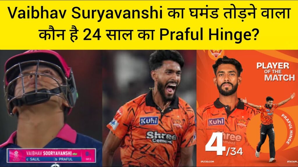 Praful Hinge IPL Debut, Praful Hinge Performance, Praful Hinge SRH, Praful Hinge biography, Praful Hinge 4 wickets, Praful Hinge story, vaibhav Suryavanshi duck