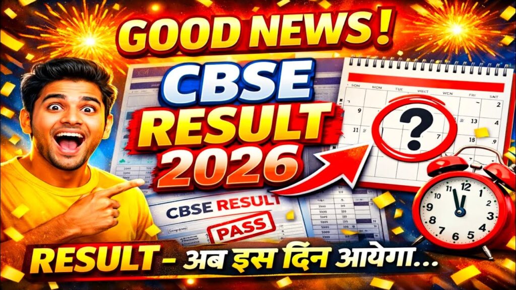 CBSE Result 2026, CBSE result date April 2026, CBSE grace marks rule, CBSE internal marks update, CBSE board result news, CBSE, cbse topper,cbse result date april 2026
cbse class 10 result 2026
cbse result 2026
cbse
cbse class 10 results 2026
cbse 10th result 2026 date
cbse result
cbse class 10 result 2026 date
cbse result 2026 class 10
10th result date 2026
