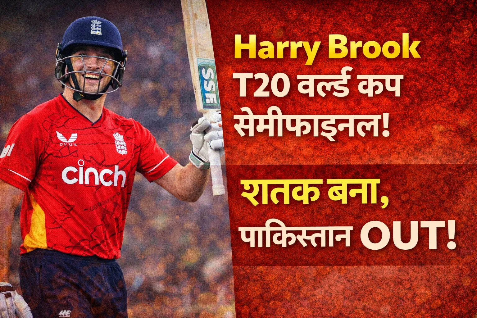 Harry Brook T20 World Cup Century