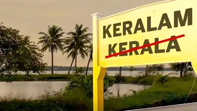 Kerala vs Keralam: Why the State Wants to Change Its Official Name