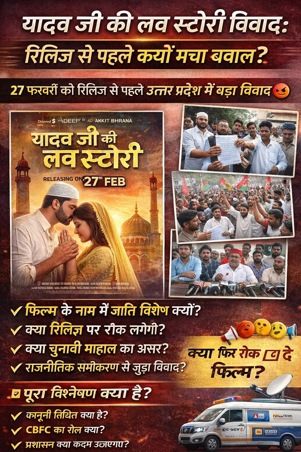 यादव जी की लव स्टोरी