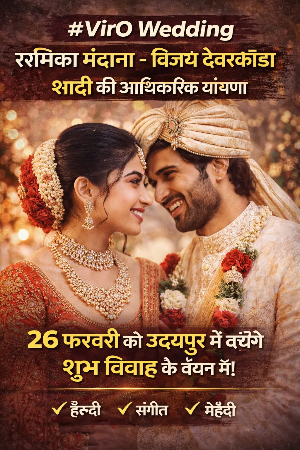 Rashmika Mandanna marriage news