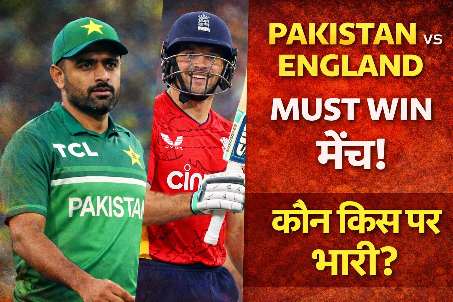 Pakistan vs England Must Win Match Analysis | Probable XI, Pitch Report & Prediction