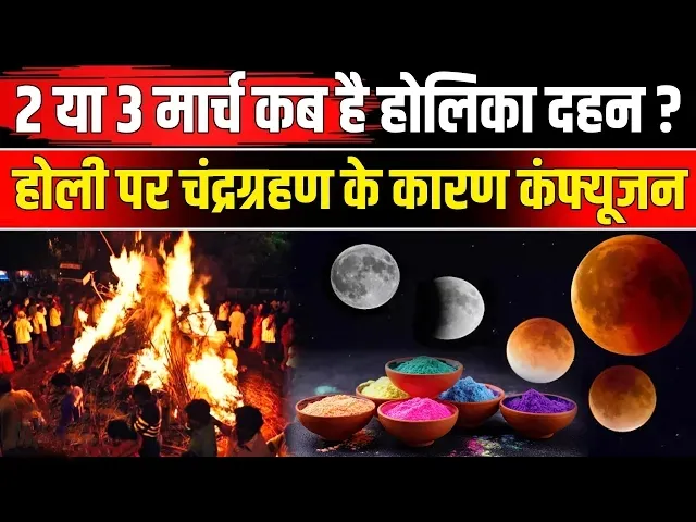 Holi 2026 Chandra Grahan