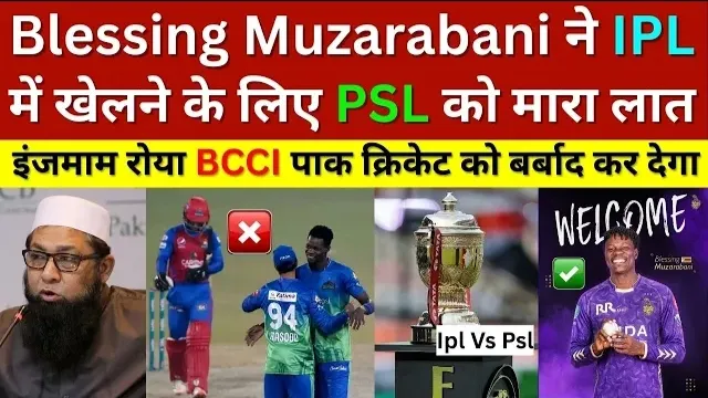 PSL छोड़कर IPL में शामिल हुए Blessing Muzarabani: क्यों बार-बार पाकिस्तान की लीग पर उठते हैं सवाल?