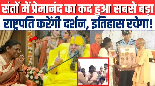 President Droupadi Murmu Vrindavan Visit: Meets Premanand Maharaj, Govardhan Parikrama Today