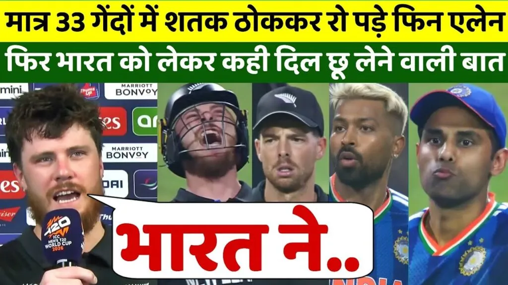 New Zealand vs South Africa: 33 गेंदों में शतक लगाकर Finn Allen ने तोड़ा सपना, सेमीफाइनल में साउथ अफ्रीका बाहर