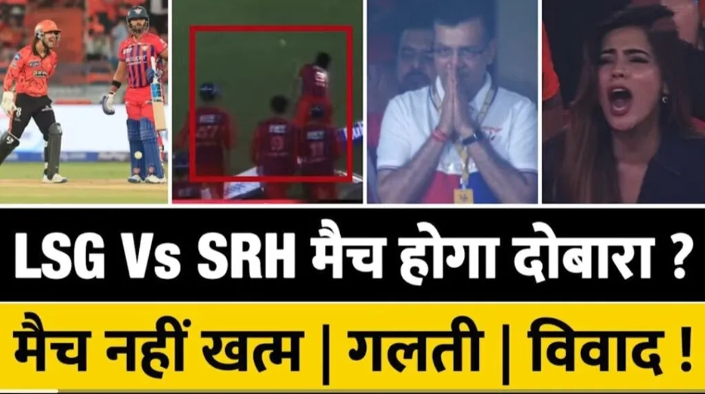 LSG vs SRH controversy, Avesh Khan incident, IPL boundary rule, cricket rules explained, IPL controversy 2026
