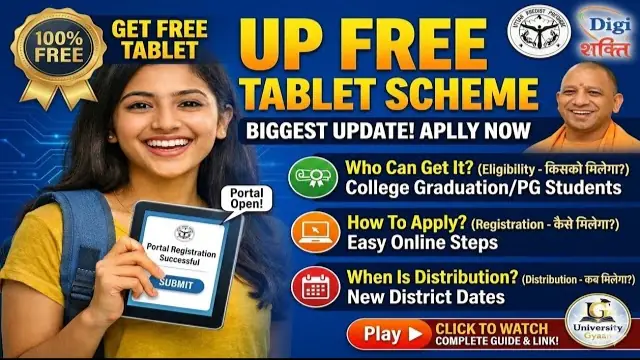 UP Free Tablet Yojana 2026, Digi Shakti eKYC process, UP tablet distribution date, free tablet scheme UP, meri pehchaan portal eKYC, UP Tablet yojana, UP Laptop Yojana