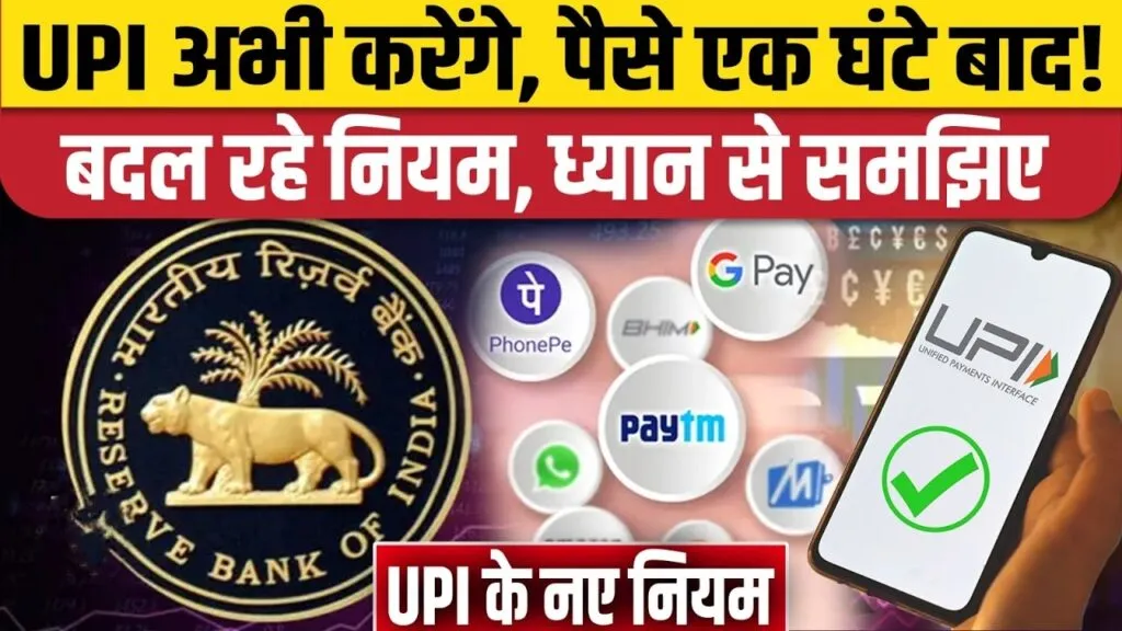 RBI UPI rule 2026, UPI payment delay, RBI new proposal UPI, UPI fraud prevention India, digital payment rules India, UPI rules India, UPI charges india 