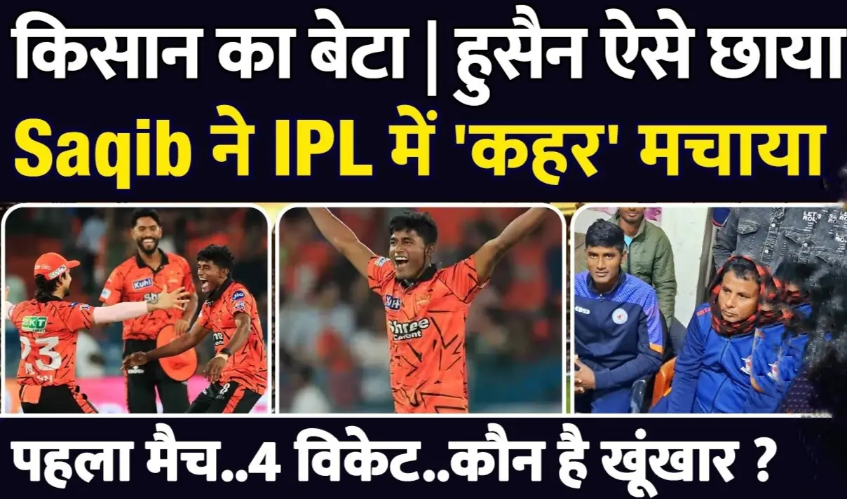 Saqib Hussain IPL debut, Saqib Hussain Biography, Saqib Hussain performance, Saqib Hussain SRH, Saqib Hussain Story, Saqib Hussain 4 wickets, Saqib Hussain debut