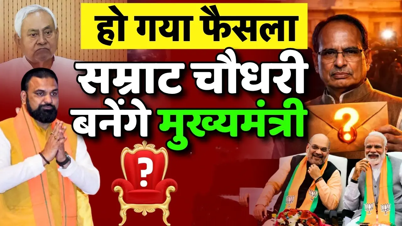 Samrat Choudhary Bihar CM, Bihar new Chief Minister 2026, BJP Bihar leadership, NDA Bihar decision, Samrat Choudhary political journey, Nitish Kumar politics