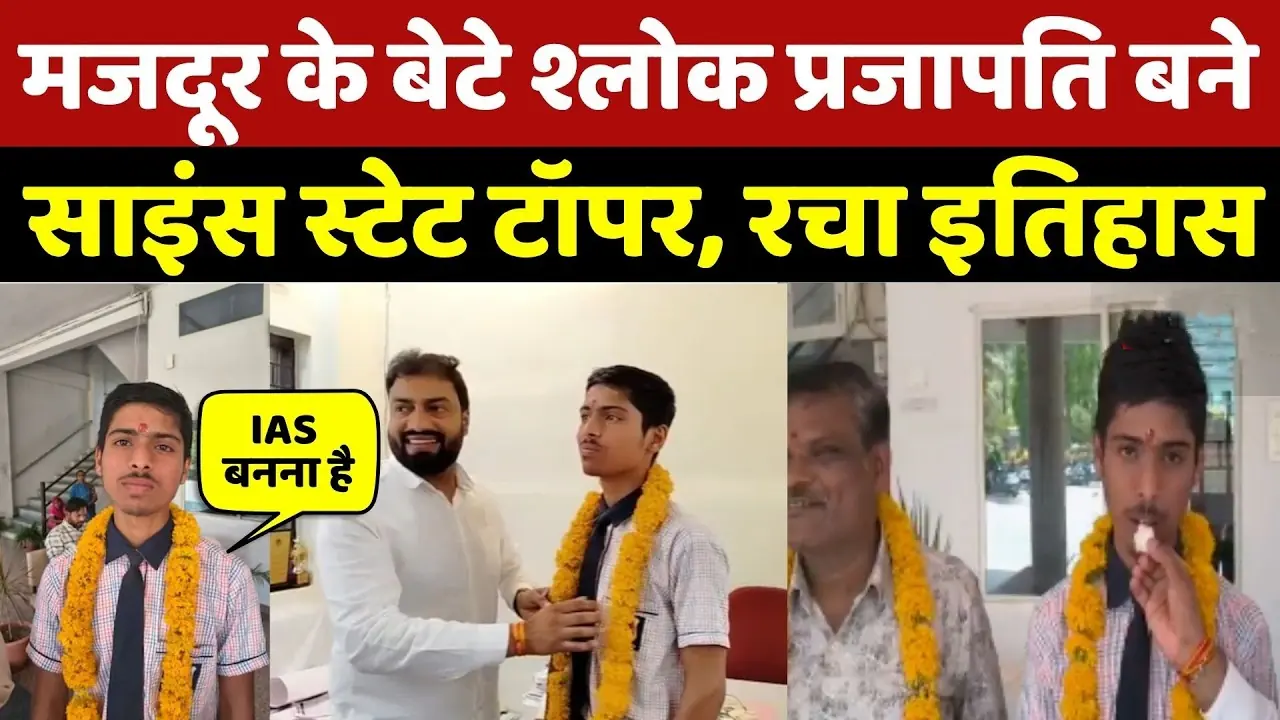 Shlok Prajapati MP Board Topper, MP Board Result Class 10th, MP Board Result Class 12 , MP Board Topper list