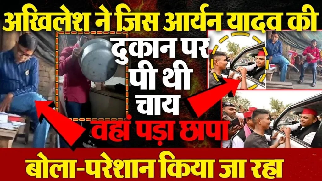 tea seller harassment Uttar Pradesh, shopkeeper assault case India, police misconduct complaint, small business threats India, political controversy tea shop, Akhilesh Yadav Tea Controversy