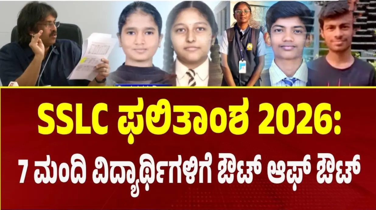 Karnataka SSLC toppers 2026, 625 out of 625 SSLC, Karnataka Class 10 result toppers, government school topper SSLC, SSLC result highlights 2026