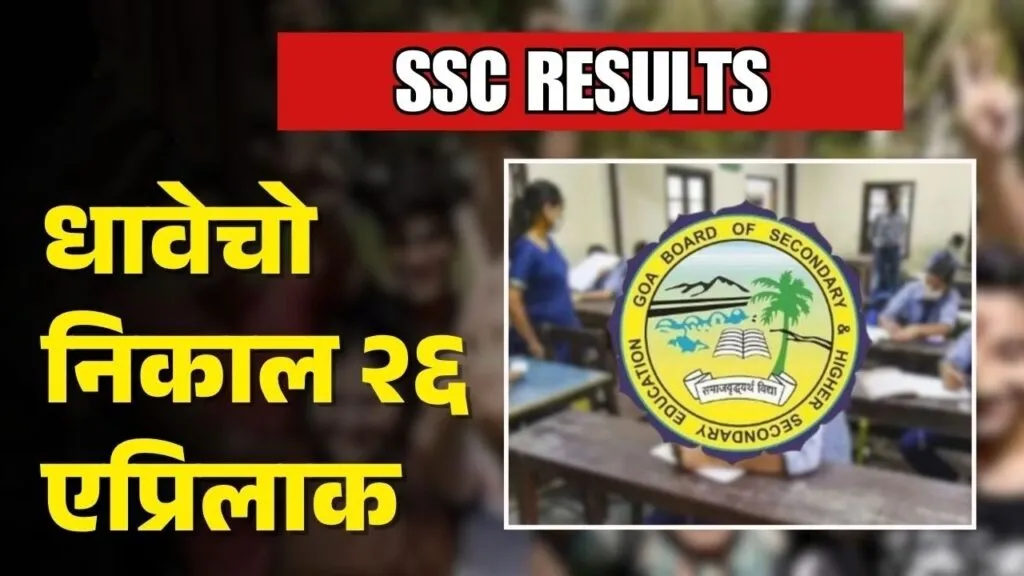 Goa SSC Result 2026, GBSHSE Class 10 result, gbshse.in result link, Goa Board SSC scorecard, SSC result Goa 2026