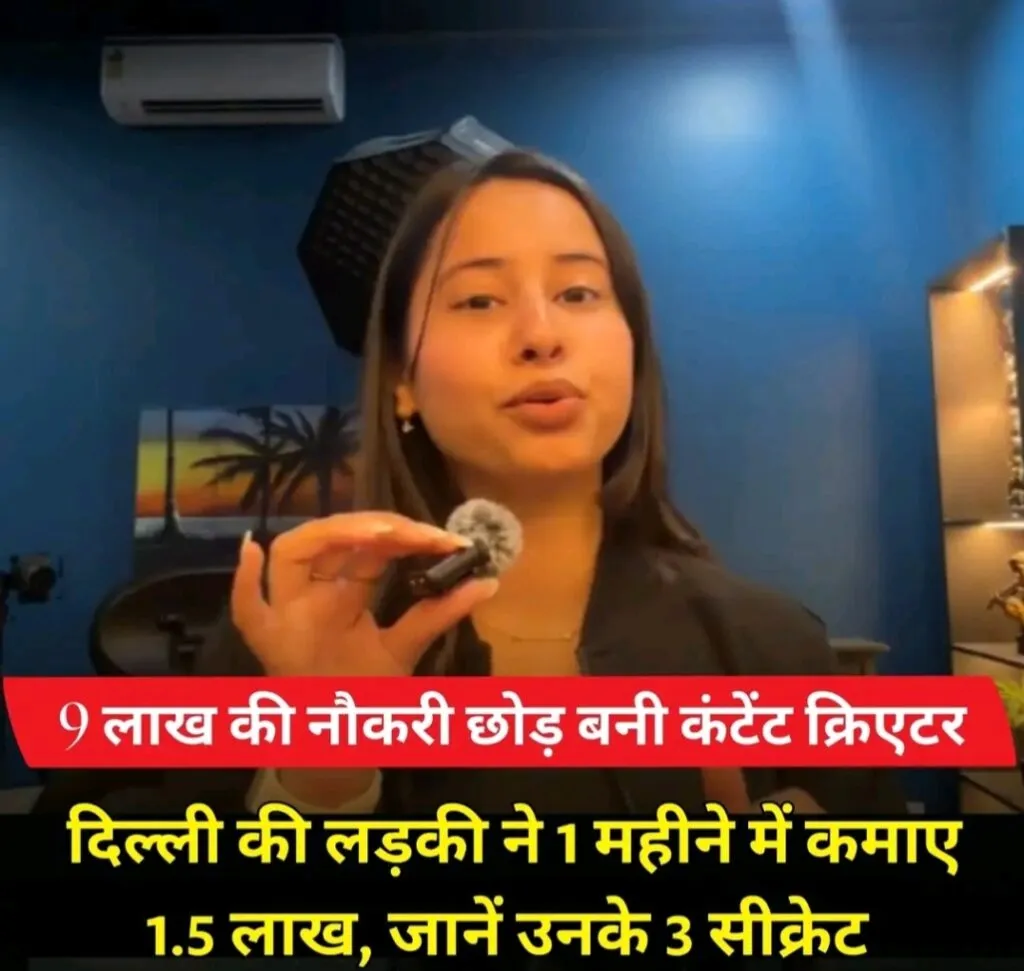 Anshika Pathak Story, Anshika Pathak Influencer, Content creator salary India, quit corporate job India, freelance income India, Instagram earnings India, creator economy India