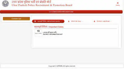 UP Home Guard Admit Card 2026, UPPRPB Admit Card 2026, UP Home Guard Exam Date 2026, uppbpb.gov.in admit card, UP Police recruitment 2025