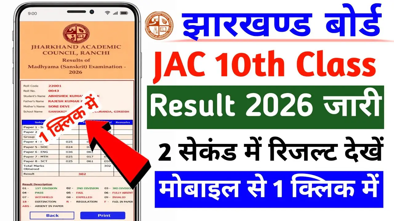 JAC Class 10 Result 2026, Jharkhand Board result 2026, JAC 10th pass percentage, Gumla top district JAC, jac.nic.in result