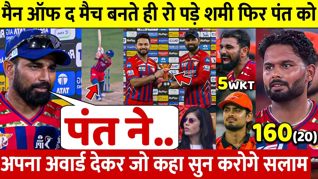 IPL 2026, LSG vs SRH, Mohammed Shami performance, Rishabh Pant captaincy, IPL Hindi news, cricket match report, IPL highlights 2026, SRH vs LSG analysis, IPL 2026, Lucknow Super Giants vs Sunrisers Hyderabad, Mohammed Shami bowling, Rishabh Pant captaincy, IPL match report Hindi, LSG vs SRH highlights, IPL 2026 match analysis