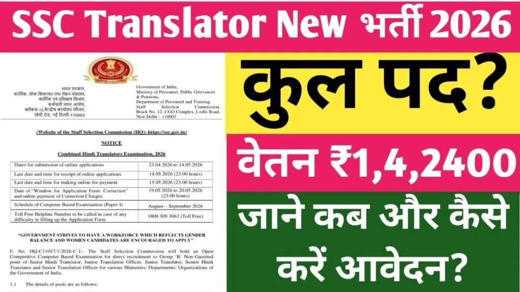 SSC JHT Recruitment 2026, SSC Hindi Translator vacancy, SSC JHT apply online, Combined Hindi Translators Exam 2026, ssc.nic.in