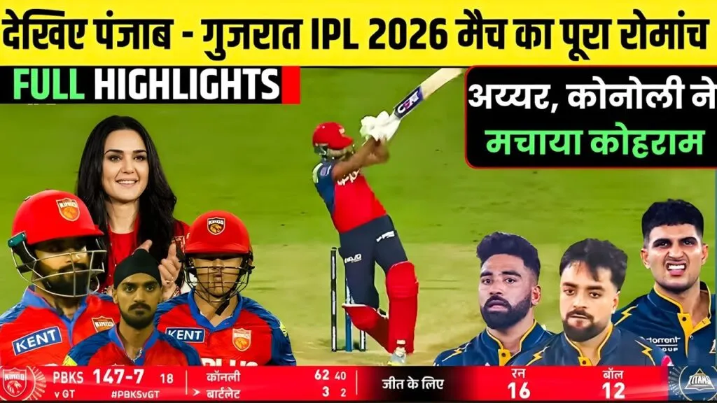 Punjab Kings vs Gujarat Titans, IPL 2026 match highlights, PBKS vs GT full match analysis, IPL thriller match 2026, Cooper Connolly innings