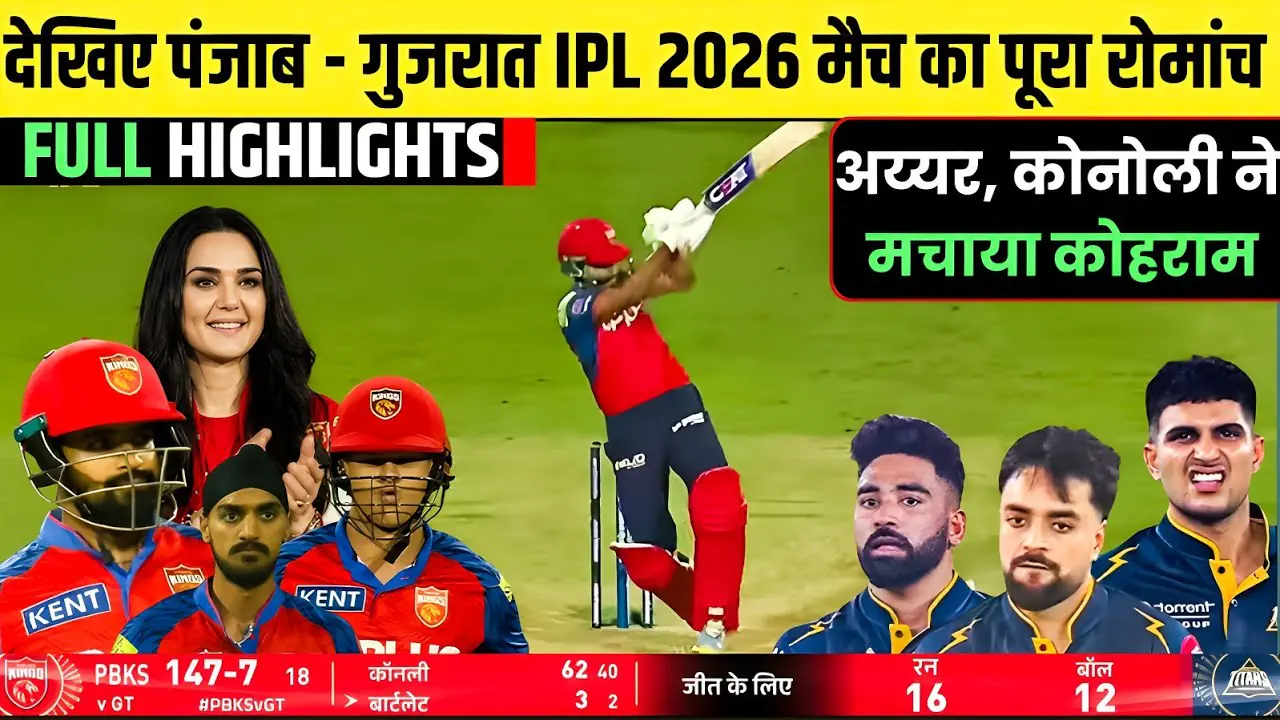 Punjab Kings vs Gujarat Titans, IPL 2026 match highlights, PBKS vs GT full match analysis, IPL thriller match 2026, Cooper Connolly innings,Punjab Kings vs Gujarat Titans IPL match, gt vs PBKS highlights,