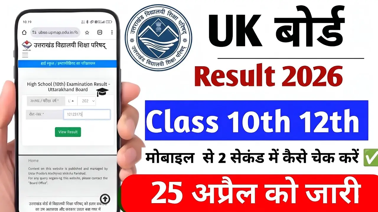 UK Board Result 2026, UBSE 10th result 2026, UK Board 12th result 2026, ubse.uk.gov.in result, Uttarakhand Board result