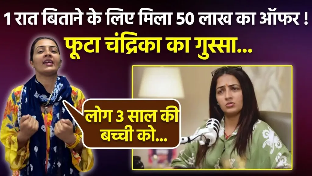 Chandrika Dixit, Vada Pav Girl, Armaan Malik controversy, ₹50 lakh offer, viral interview, industry secrets