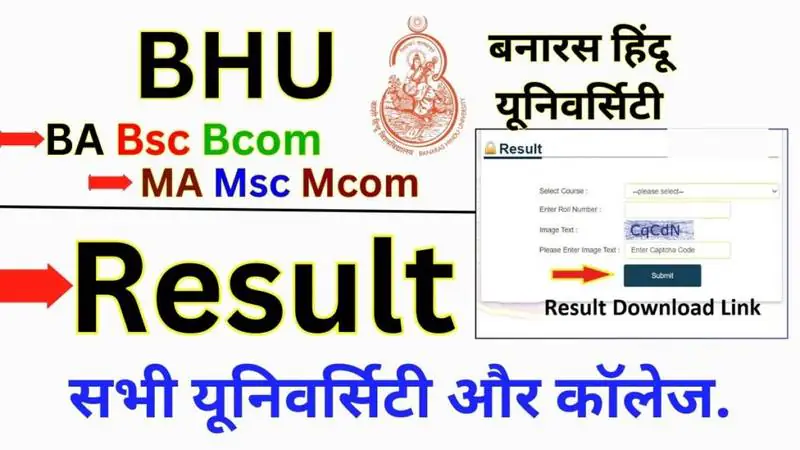 BHU Result 2026, BHU UG Result 2026, BHU PG Result 2026, BHU रिजल्ट 2026, BHU result check online