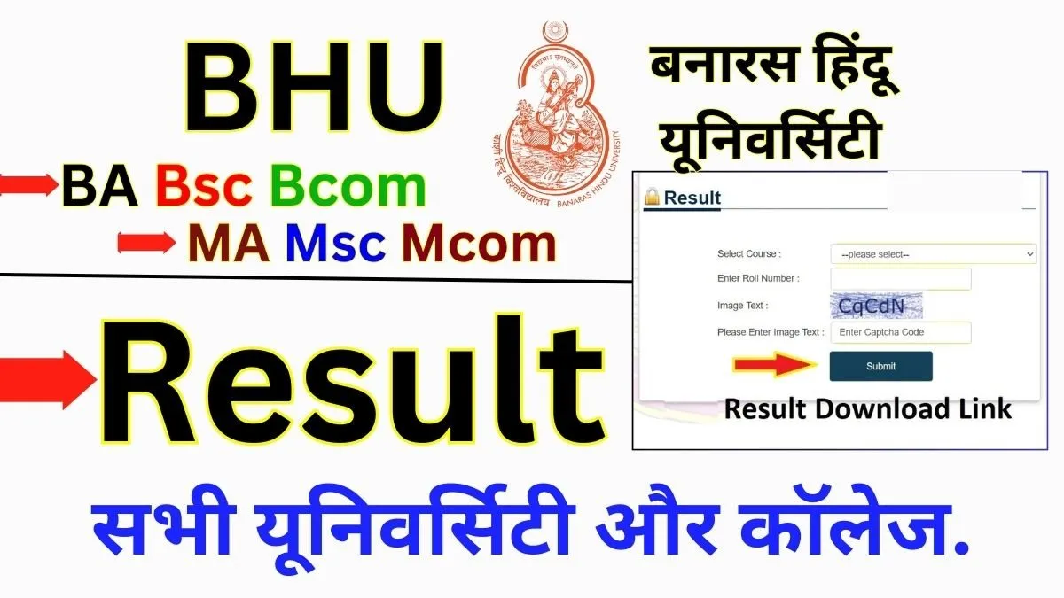 BHU Result 2026, BHU UG Result 2026, BHU PG Result 2026, BHU रिजल्ट 2026, BHU result check online