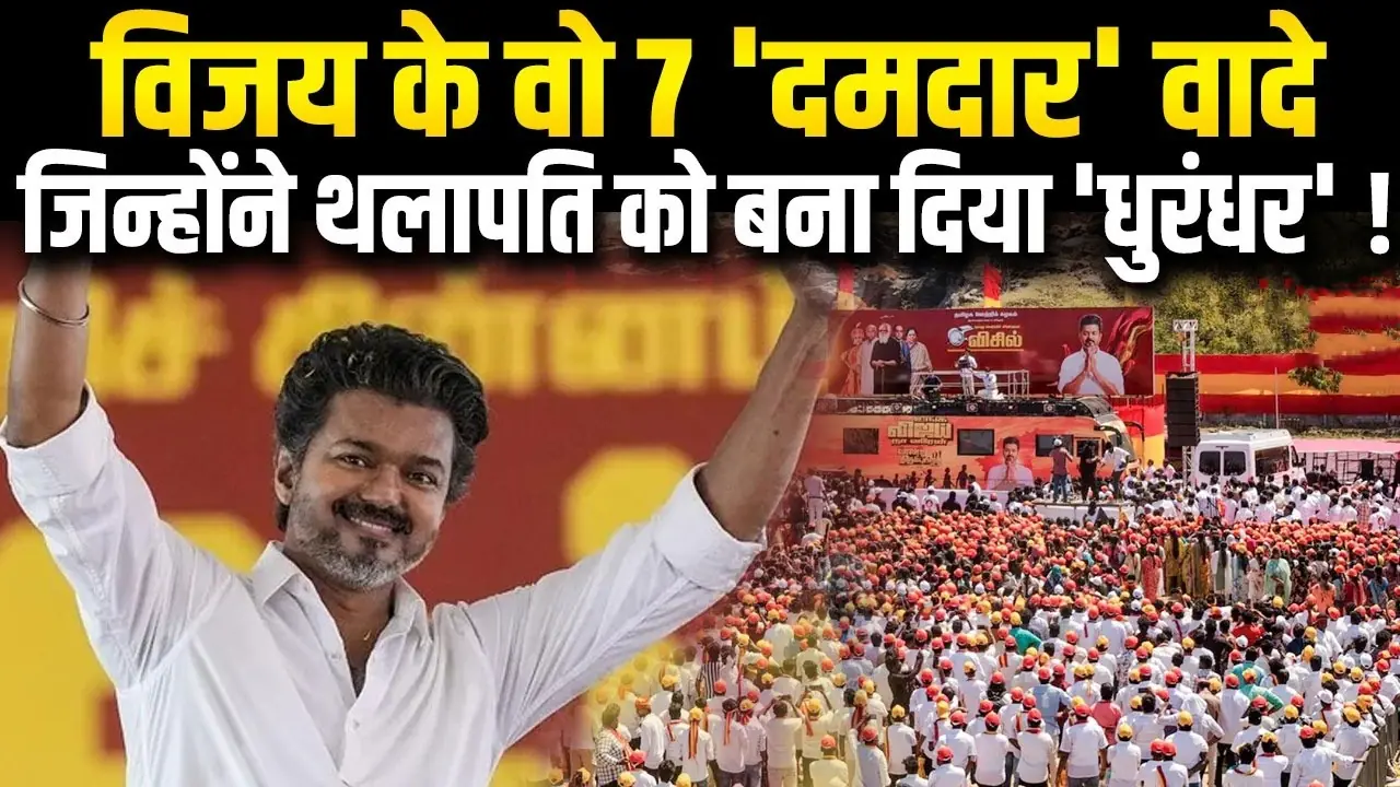 Vijay Tamil Nadu politics 2026, TVK party Vijay, Tamil Nadu election news, Vijay vs DMK BJP, new political party India