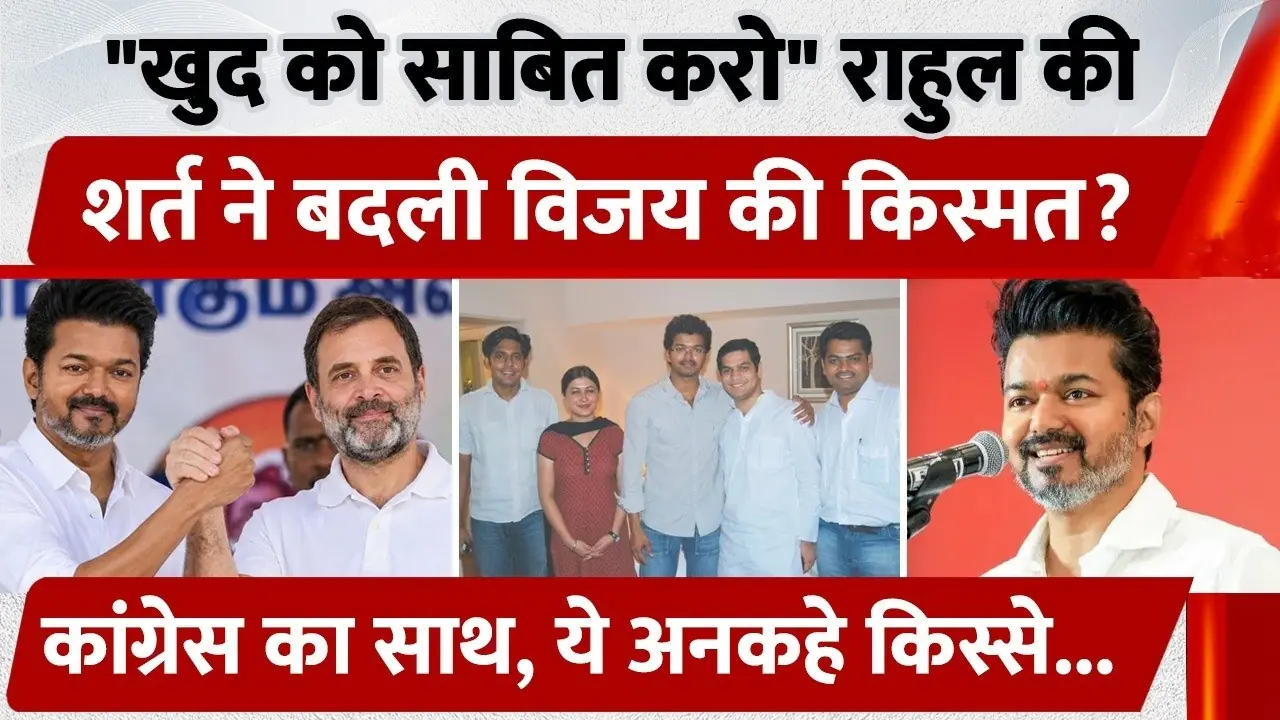 Thalapathy Vijay, Thalapathy Vijay Tamil Nadu CM, Vijay TVK alliance, Congress support TVK, DMK Congress split, Tamil Nadu government formation, Vijay political news, TVK majority crisis, MK Stalin latest news, Rahul Gandhi Vijay relation, Tamil Nadu political drama