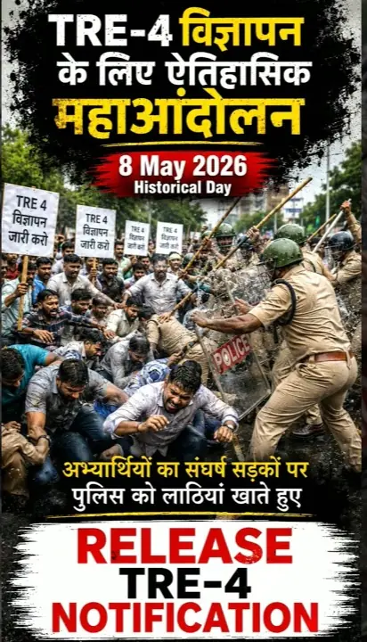 BPSC TRE 4 Vacancy 2026, BPSC TRE 4 Notification 2026, Bihar Teacher Vacancy 2026, TRE 4 Latest News, Mithilesh Tiwari Education Minister, BPSC Teacher Recruitment, Bihar Teacher Bharti 2026, TRE 4 Protest News, Bihar Education Department, TRE 4 PT Mains Issue, Bihar Shikshak Bahali