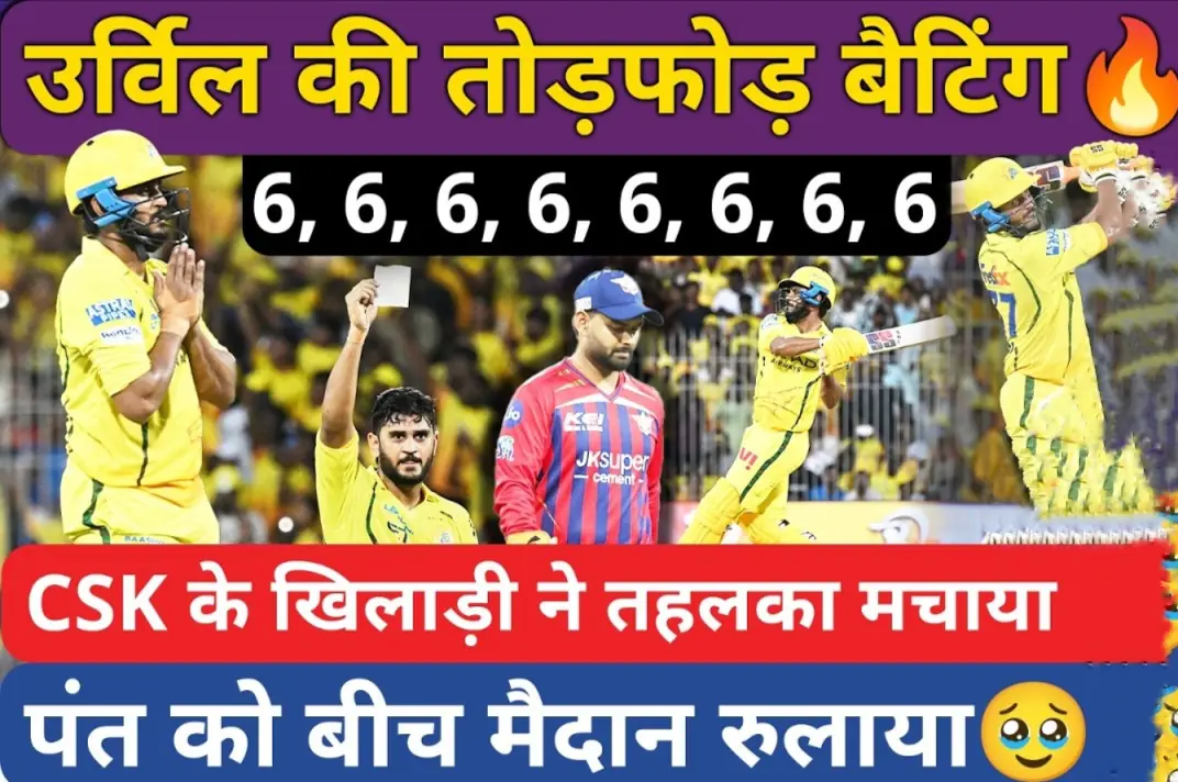 Urvil Patel 13 ball 50, CSK vs LSG, IPL fastest fifty