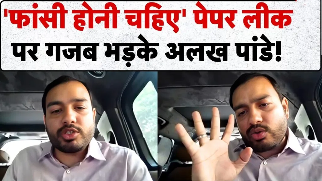 NEET Paper Leak 2026, Alakh Pandey on NEET paper leak, NTA exam cancellation, NEET 2026 controversy, Physics Wallah founder statement, NEET re-exam news, Paper leak in India, NTA criticism, Students protest NEET