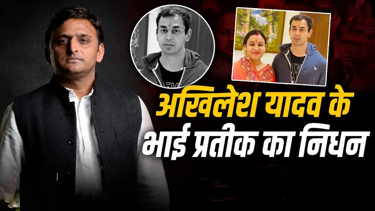 Prateek Yadav Death, Mulayam Singh Yadav son death, Aparna Yadav husband, Akhilesh Yadav brother, Prateek Yadav health news, Lucknow Civil Hospital news