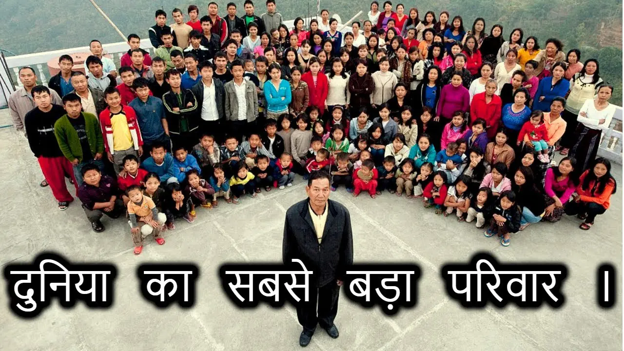World largest Family Mizoram, Ziona Chana family, polygamy village India, Baktawng village Mizoram, biggest family in the world