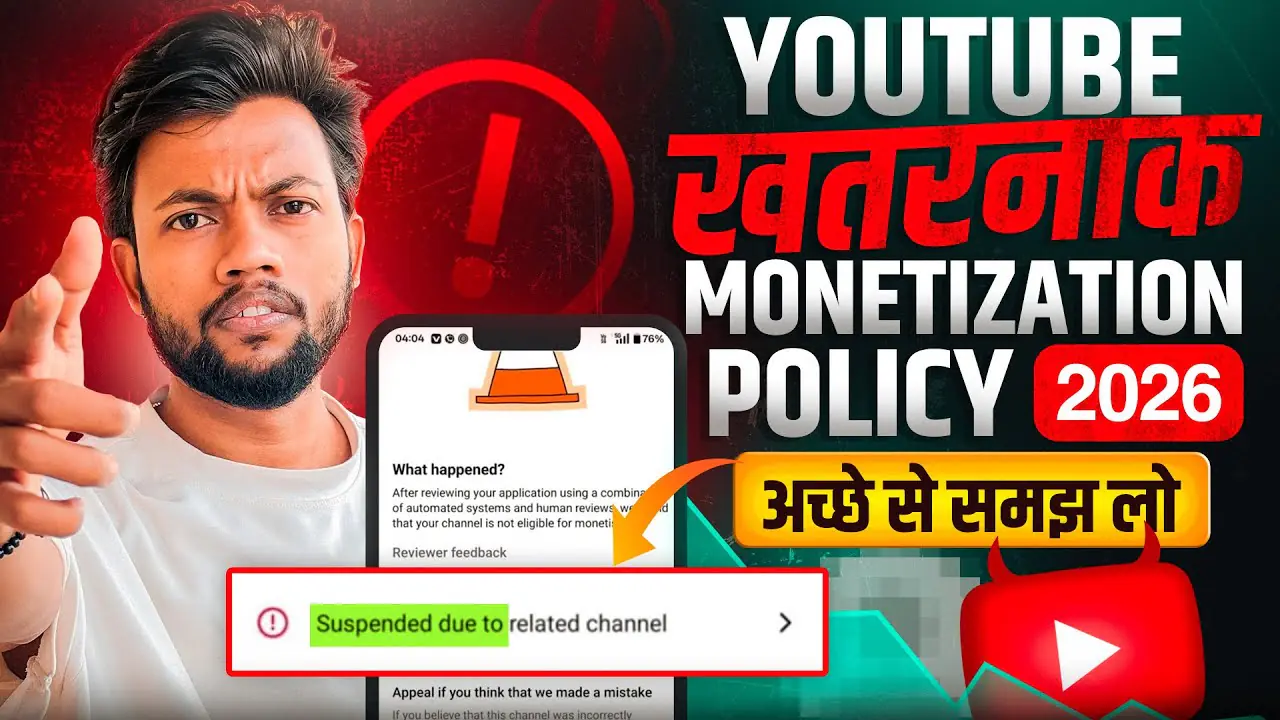 YouTube Monetization Update 2026, Related Channel Policy, YouTube Demonetization, YouTube Partner Program, YouTube News, Monetization Suspended, YouTube Creator Tips, YouTube Blogging News, Reused Content Policy, YouTube Monetization Rules, YouTube Channel Update, YouTube Creator Economy, Digital Creator News, YouTube Earnings, Content Creator Update, YouTube Algorithm News, YPP Update 2026, YouTube Channel Growth, Online Earning News, YouTube Policy Changes 2026